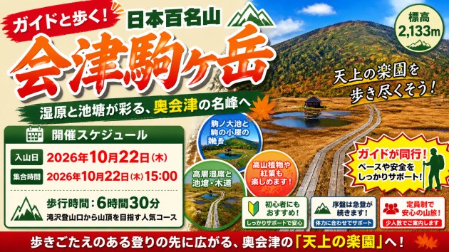 ガイド登山】会津駒ヶ岳 | Yamarii（ヤマリー）